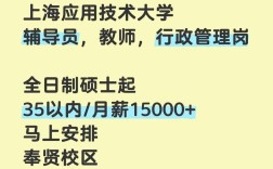 上海的大学辅导员待遇