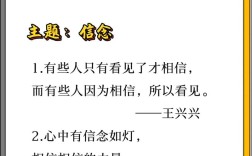 信念如何铸就人生基石？