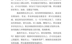 发现自己的缺点议论文