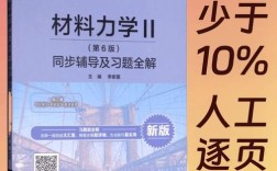 材料力学辅导书怎么选？