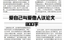 以爱为主题的议论文