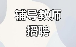德州学院招聘辅导员有何具体要求？