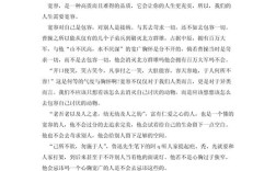 关于心胸的议论文