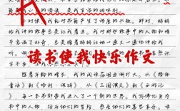 快乐读书议论文