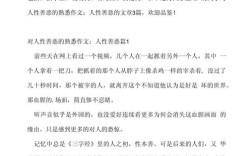 人性善恶之我见议论文