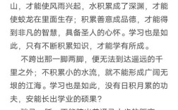 劝学议论文，学习之道，何以劝勉？