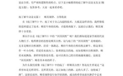 议论文 解剖自己