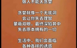 贪婪为何是人生路上的绊脚石？