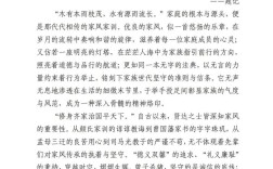 家风议论文素材