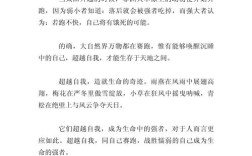 如何实现真正的自我超越？