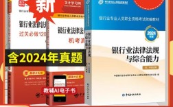 银行从业资格考试辅导