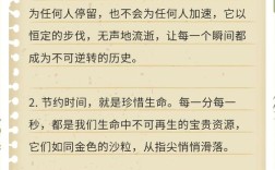 为何要珍惜时间？