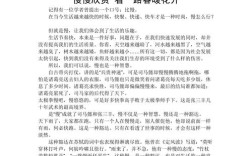 快和慢的议论文