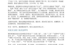 议论文语文专题