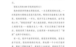 关于邻里关系的议论文