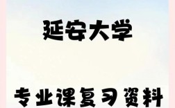 延安大学考研辅导如何高效备考？