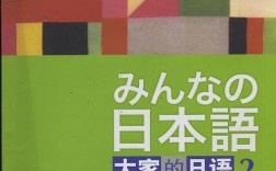 大家的日语2辅导用书该怎么用？