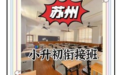 苏州小升初辅导班