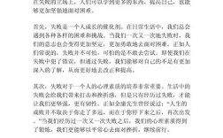 失败的价值究竟在哪里？