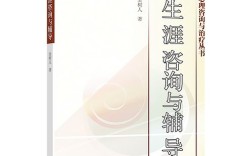 生涯咨询与辅导，如何精准助力人生方向？