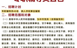 高校辅导员应聘要求有哪些核心条件？