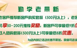 老带新奖励如何激励学员推荐？