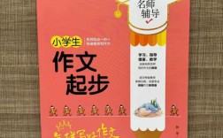 小学生作文起步难，如何辅导有效？