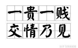 贵贱之辩，何以界定价值？