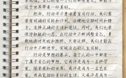 行动，如何铸就人生价值？