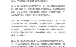 跟风是迷失还是随流？议论文的思辨何在？