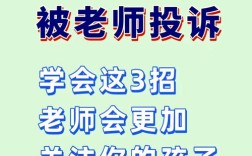 老师开辅导班举报