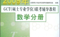 gct辅导书选哪本更高效？