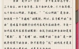 自由与纪律议论文