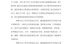 网络利弊并存，我们该如何取舍？
