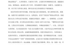 竞争 议论文素材