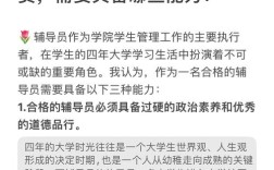 辅导员必备核心技能有哪些？