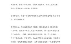 面对压力的议论文