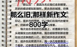 新与旧作文议论文，新与旧如何取舍？