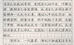 反省如何成就人生？