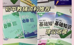 中学辅导教材该怎么选才有效？
