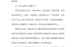 议论文如何写出700字的让之深意？