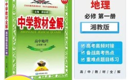 高一地理辅导书怎么选才高效？