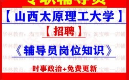 山西大学辅导员招聘有何具体要求？
