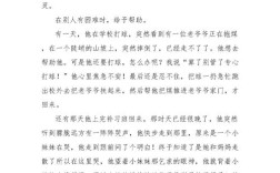 议论文帮助别人