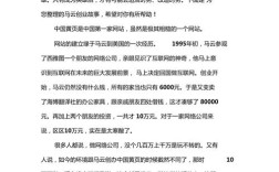 马云事例，成功背后藏着什么？