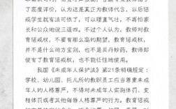 惩戒权边界究竟在哪里？