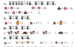 一年级上册数学辅导题怎么辅导更有效？