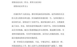 亲情高中议论文素材，亲情如何成为议论文的有力论据？