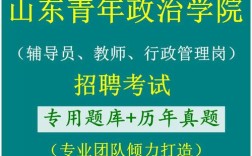 政治辅导员考试考什么？如何高效备考？
