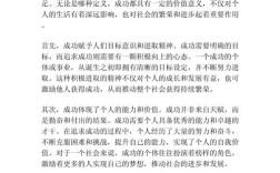 成功，究竟由何定义？